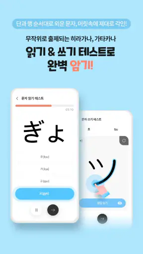 해커스 일본어 첫걸음 - 히라가나/가타가나/단어학습 screenshot