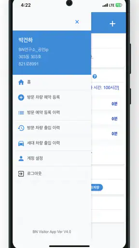 해피파킹 - 스마트 방문 차량 예약 앱 screenshot