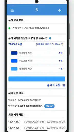 해피파킹 - 스마트 방문 차량 예약 앱 screenshot