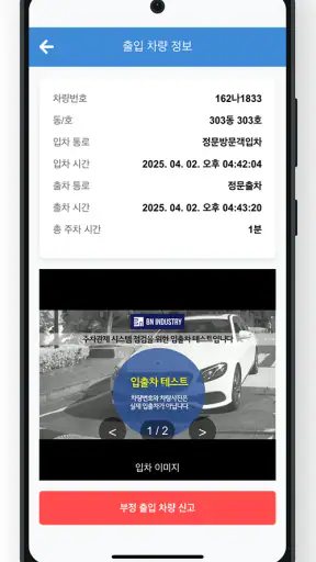 해피파킹 - 스마트 방문 차량 예약 앱 screenshot