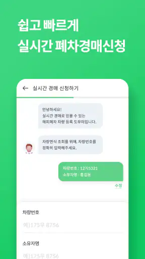 해피폐차 screenshot