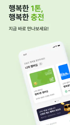 행복1톤 screenshot