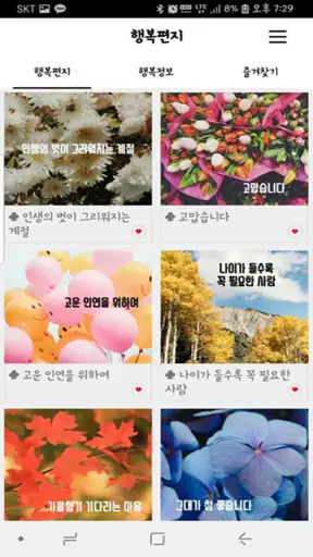 행복편지-좋은글 모음, 명언 모음, 좋은 글귀 screenshot