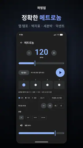 허밍업 - 노래, 음정, 발성 screenshot