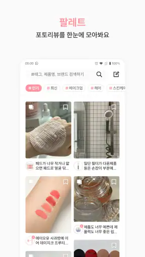 헤메코랩 - 매일 만나는 뷰티의 모든 것 screenshot