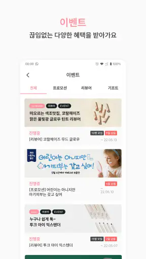 헤메코랩 - 매일 만나는 뷰티의 모든 것 screenshot