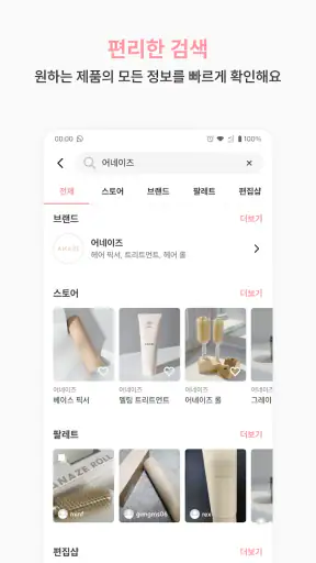 헤메코랩 - 매일 만나는 뷰티의 모든 것 screenshot