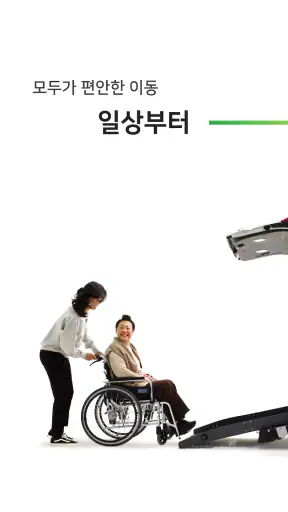 헤이드 - 휠체어택시, 일상부터 병원까지 교통약자 이동 screenshot