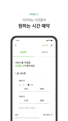 헤이드 - 휠체어택시, 일상부터 병원까지 교통약자 이동 screenshot