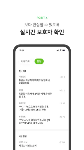 헤이드 - 휠체어택시, 일상부터 병원까지 교통약자 이동 screenshot
