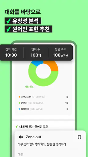 헤이링: AI 전화영어, 영어회화, 스피킹, 발음 screenshot