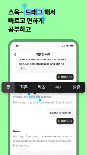 헤이링: AI 전화영어, 영어회화, 스피킹, 발음 screenshot