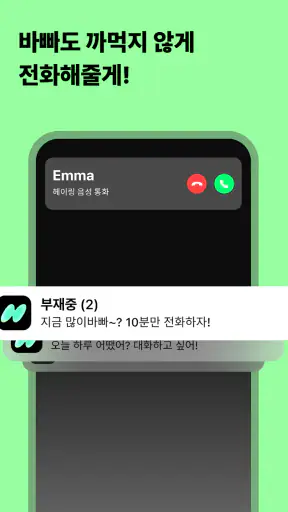 헤이링: AI 전화영어, 영어회화, 스피킹, 발음 screenshot