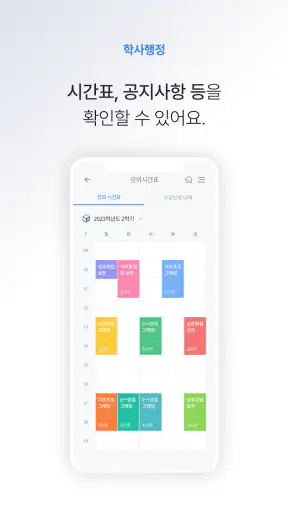 헤이영 캠퍼스 - 대학생활 필수 통합 앱 screenshot