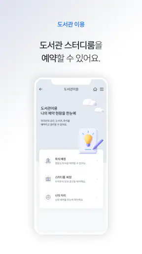 헤이영 캠퍼스 - 대학생활 필수 통합 앱 screenshot
