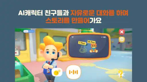 헬로루디, 영어로 말하는 재미 screenshot