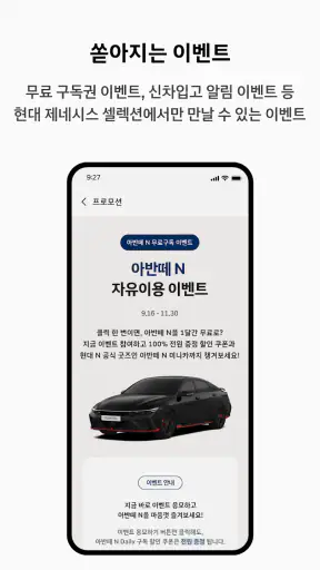 현대 제네시스 셀렉션 - 공식 현대자동차 구독 서비스 screenshot