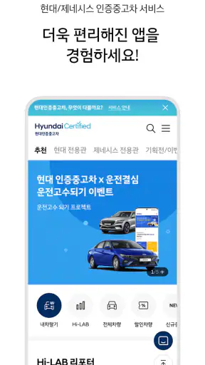 현대/제네시스 인증중고차 screenshot