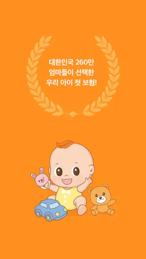 현대해상 굿앤굿 어린이케어 screenshot