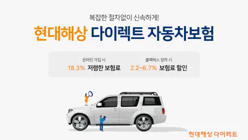 현대해상 다이렉트 자동차보험(ShowM) screenshot