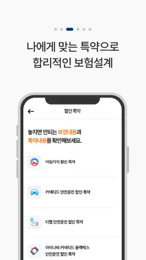 현대해상 다이렉트 자동차보험(ShowM) screenshot