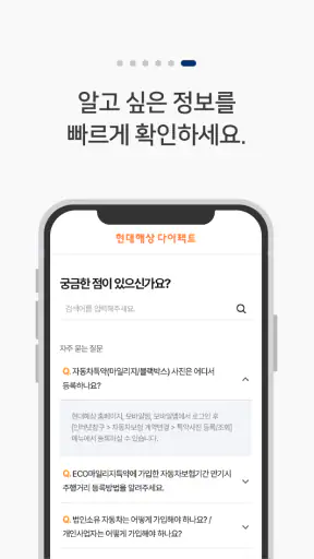현대해상 다이렉트 자동차보험(ShowM) screenshot