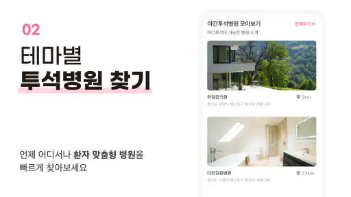 혈액투석 더한걸음 - 전국 투석병원 소개 및 상담 screenshot