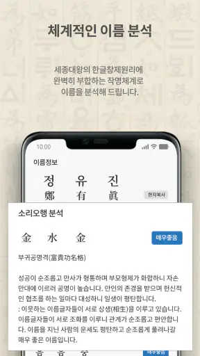 협회공인 작명어플 작명가 – 이름짓기, 이름추천, 개명 screenshot