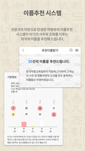 협회공인 작명어플 작명가 – 이름짓기, 이름추천, 개명 screenshot