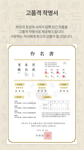 협회공인 작명어플 작명가 – 이름짓기, 이름추천, 개명 screenshot