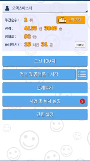 형법 OX - 기출문제를 통한 조문, 판례, 이론 학습 screenshot