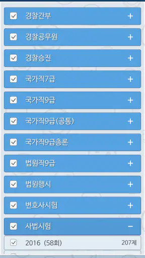 형법 OX - 기출문제를 통한 조문, 판례, 이론 학습 screenshot