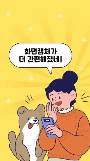화면 캐치 – 간편한 스크린샷, 화면 캡처 screenshot