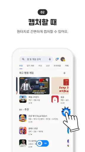 화면 캐치 – 간편한 스크린샷, 화면 캡처 screenshot