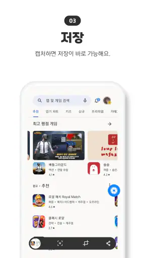 화면 캐치 – 간편한 스크린샷, 화면 캡처 screenshot