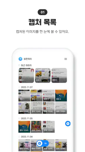 화면 캐치 – 간편한 스크린샷, 화면 캡처 screenshot