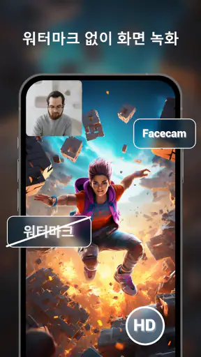 화면녹화 - 동영상 녹화, 동영상 캡쳐, 스크린샷 screenshot