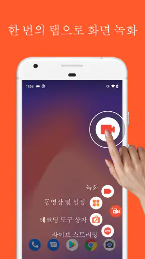 화면녹화앱 - 영상찍는앱 - AZ 스크린 레코더 screenshot