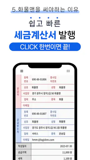 화물맨 screenshot