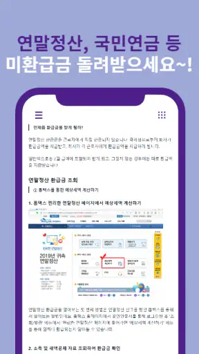 환급금 조회 - 국민연금 건강보험료 자동채채권 screenshot
