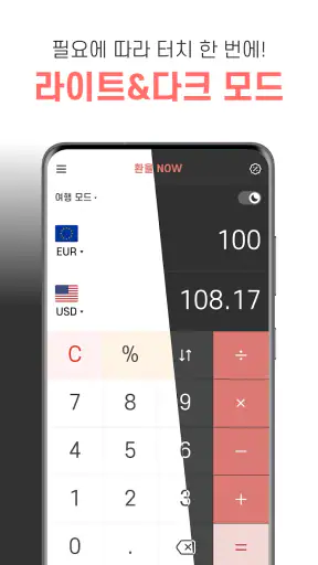 환율 계산기 (여행, 환전, 쇼핑) screenshot