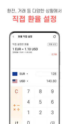 환율 계산기 (여행, 환전, 쇼핑) screenshot