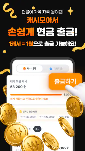 황금거위 – 가장 쉬운 앱테크, 24K 순금 증정 screenshot