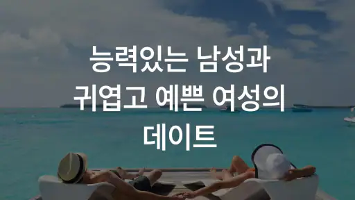 황제데이트 채팅: 만남의 조건, 조건 데이트 채팅 앱 screenshot