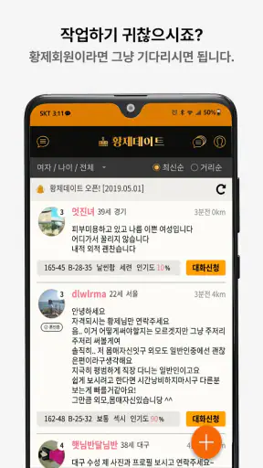 황제데이트 채팅: 만남의 조건, 조건 데이트 채팅 앱 screenshot
