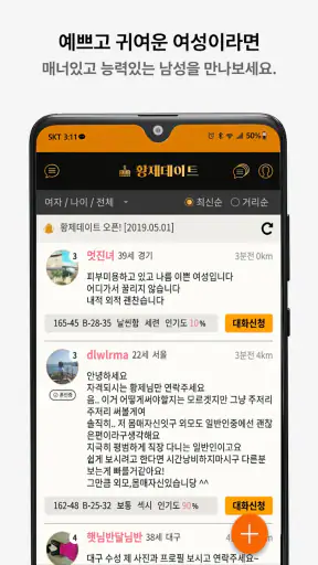 황제데이트 채팅: 만남의 조건, 조건 데이트 채팅 앱 screenshot