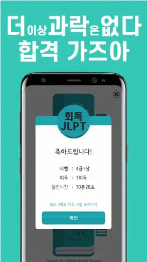 회독JLPT(AD) screenshot