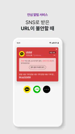후후라이트,안전안심서비스-스팸차단과 상대번호정보 확인 screenshot