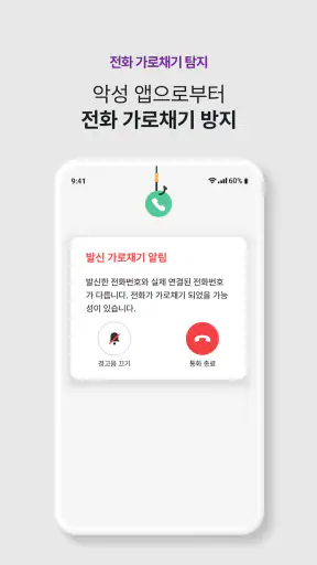 후후라이트,안전안심서비스-스팸차단과 상대번호정보 확인 screenshot
