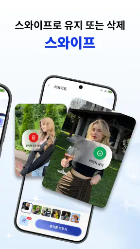 휴대폰 정리기 - AI 클리너 screenshot